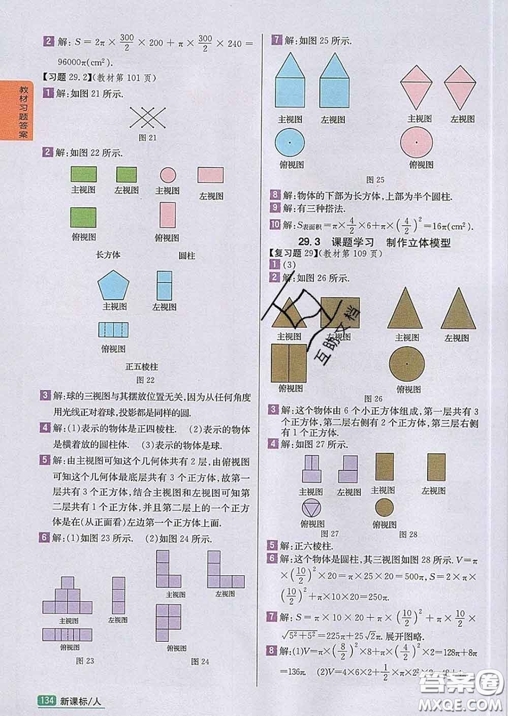 吉林人民出版社2020春尖子生學案九年級數(shù)學下冊人教版答案