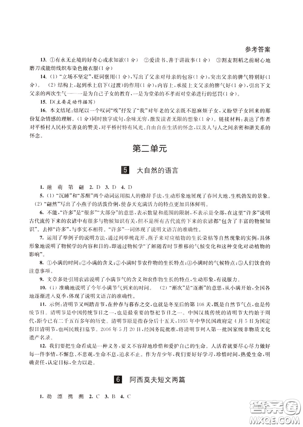 2020年課堂追蹤語(yǔ)文八年級(jí)下冊(cè)第2版參考答案