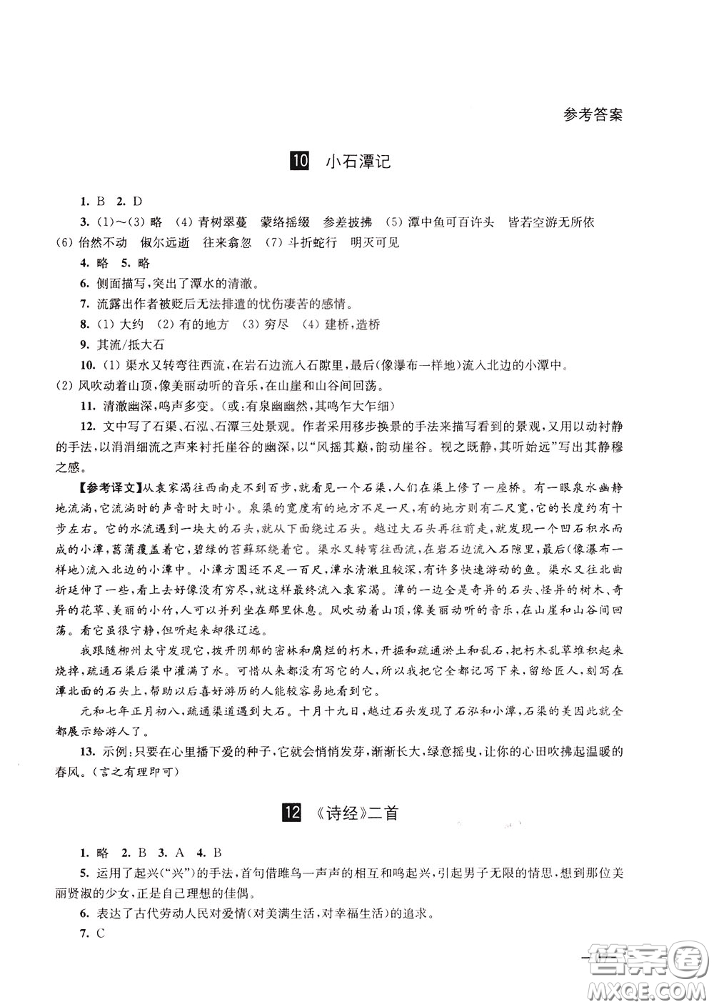 2020年課堂追蹤語(yǔ)文八年級(jí)下冊(cè)第2版參考答案