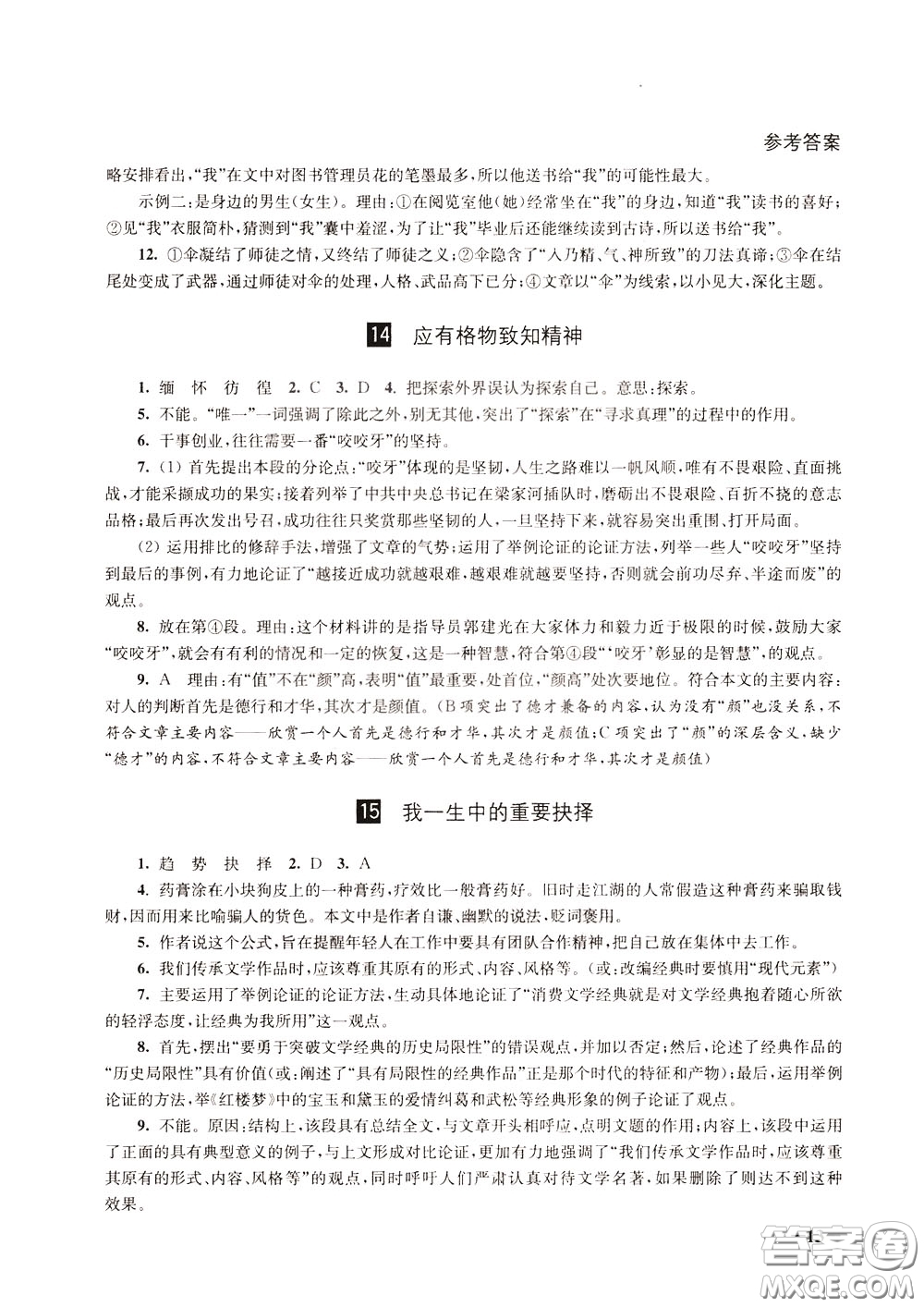 2020年課堂追蹤語(yǔ)文八年級(jí)下冊(cè)第2版參考答案