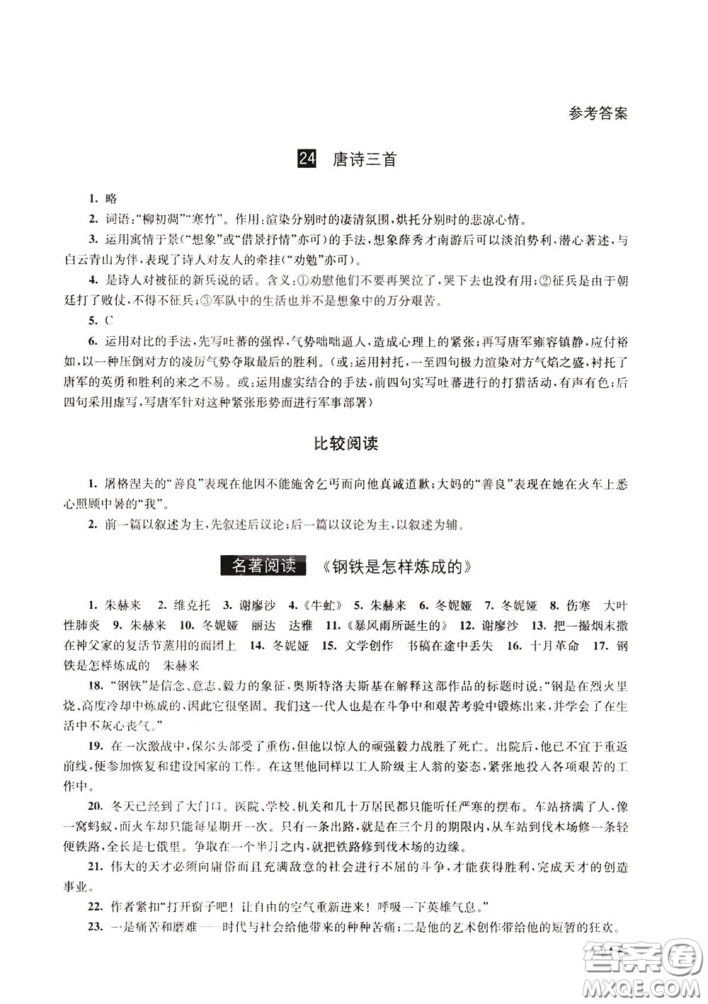 2020年課堂追蹤語(yǔ)文八年級(jí)下冊(cè)第2版參考答案