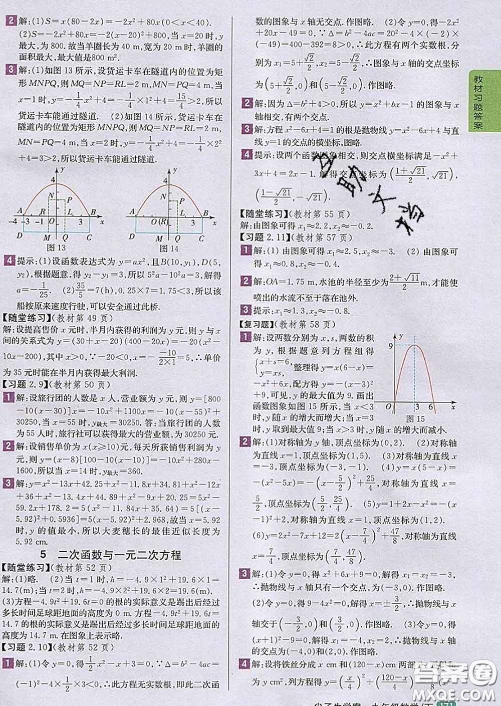 吉林人民出版社2020春尖子生學(xué)案九年級數(shù)學(xué)下冊北師版答案