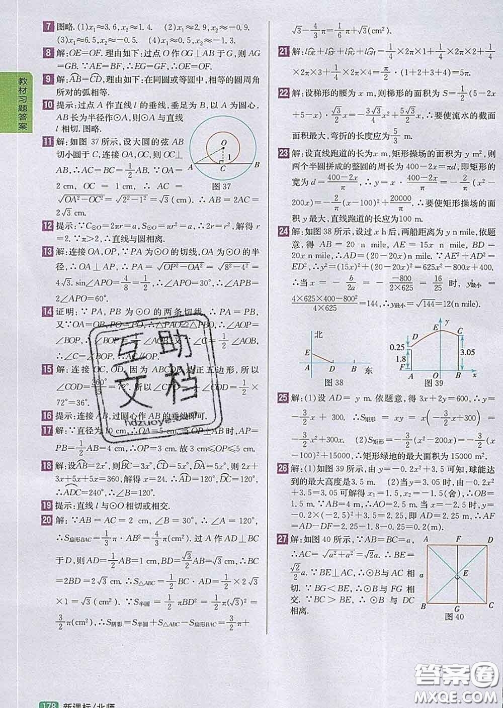 吉林人民出版社2020春尖子生學(xué)案九年級數(shù)學(xué)下冊北師版答案