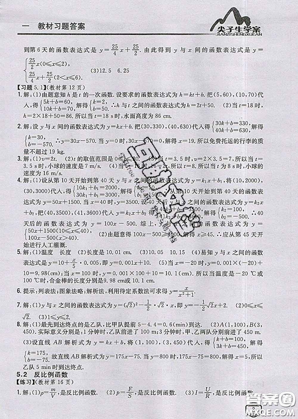 吉林人民出版社2020春尖子生學(xué)案九年級數(shù)學(xué)下冊青島版答案