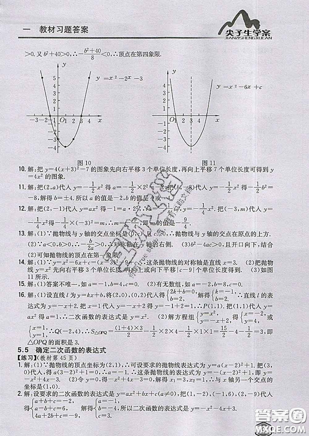 吉林人民出版社2020春尖子生學(xué)案九年級數(shù)學(xué)下冊青島版答案