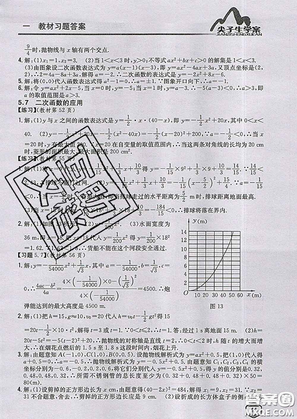 吉林人民出版社2020春尖子生學(xué)案九年級數(shù)學(xué)下冊青島版答案