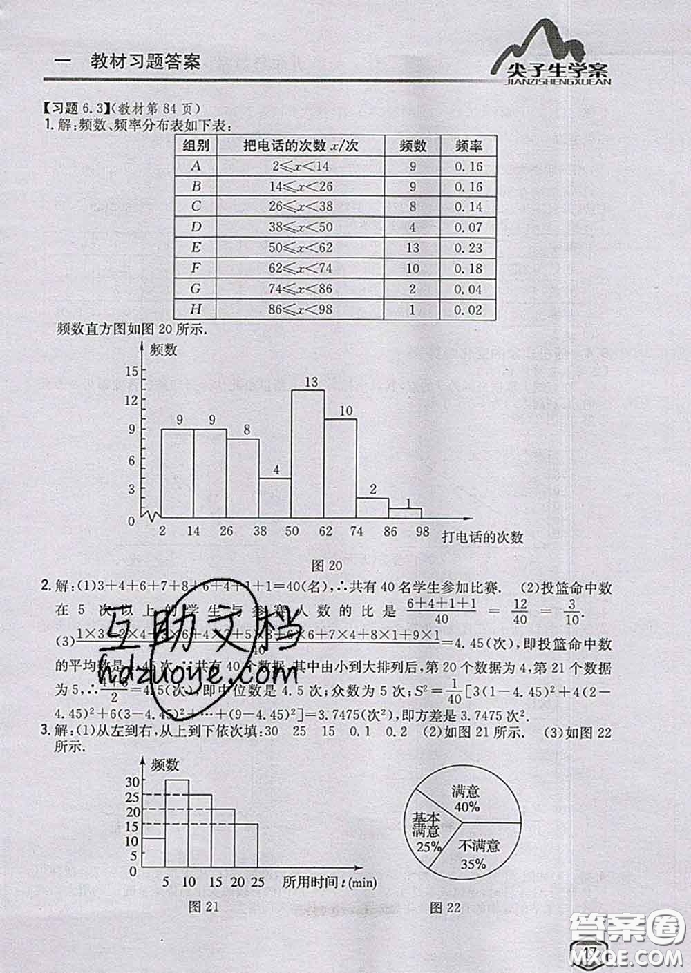 吉林人民出版社2020春尖子生學(xué)案九年級數(shù)學(xué)下冊青島版答案