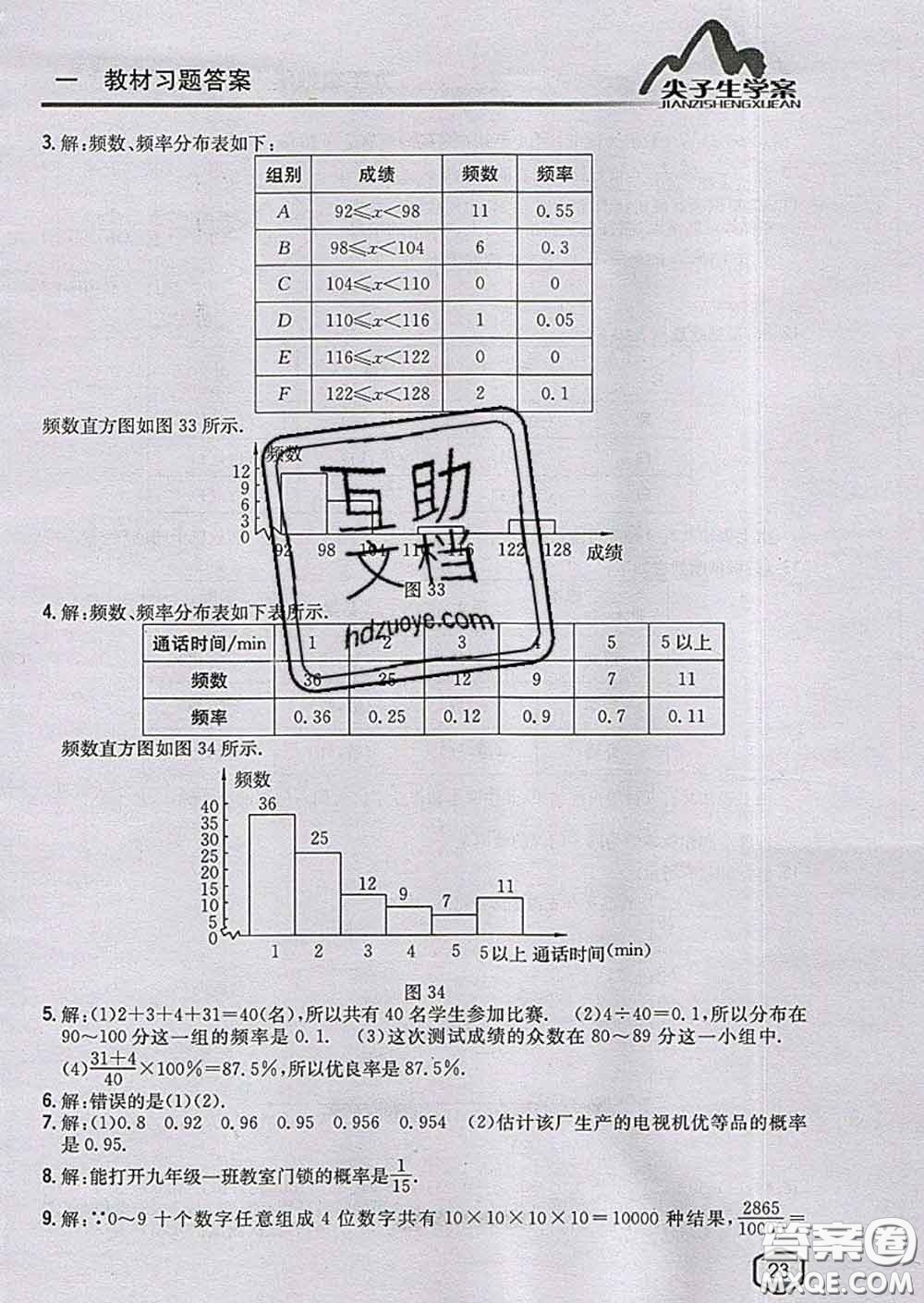 吉林人民出版社2020春尖子生學(xué)案九年級數(shù)學(xué)下冊青島版答案