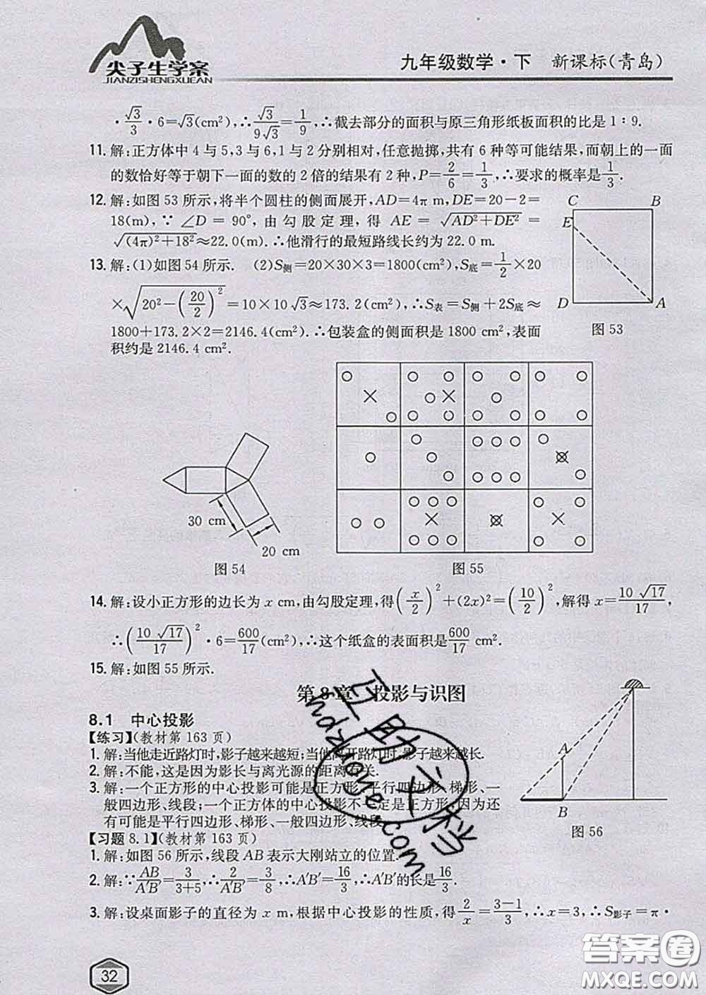 吉林人民出版社2020春尖子生學(xué)案九年級數(shù)學(xué)下冊青島版答案