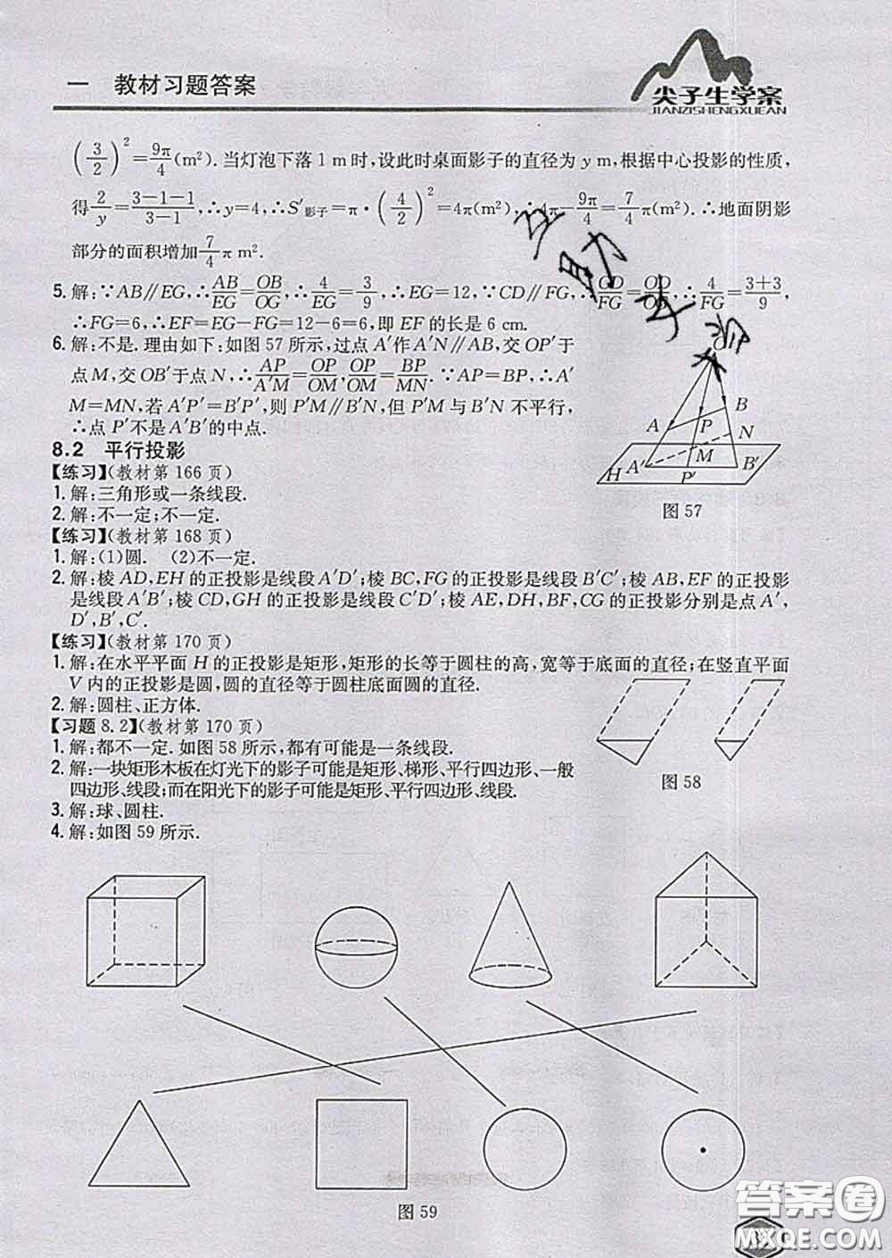 吉林人民出版社2020春尖子生學(xué)案九年級數(shù)學(xué)下冊青島版答案