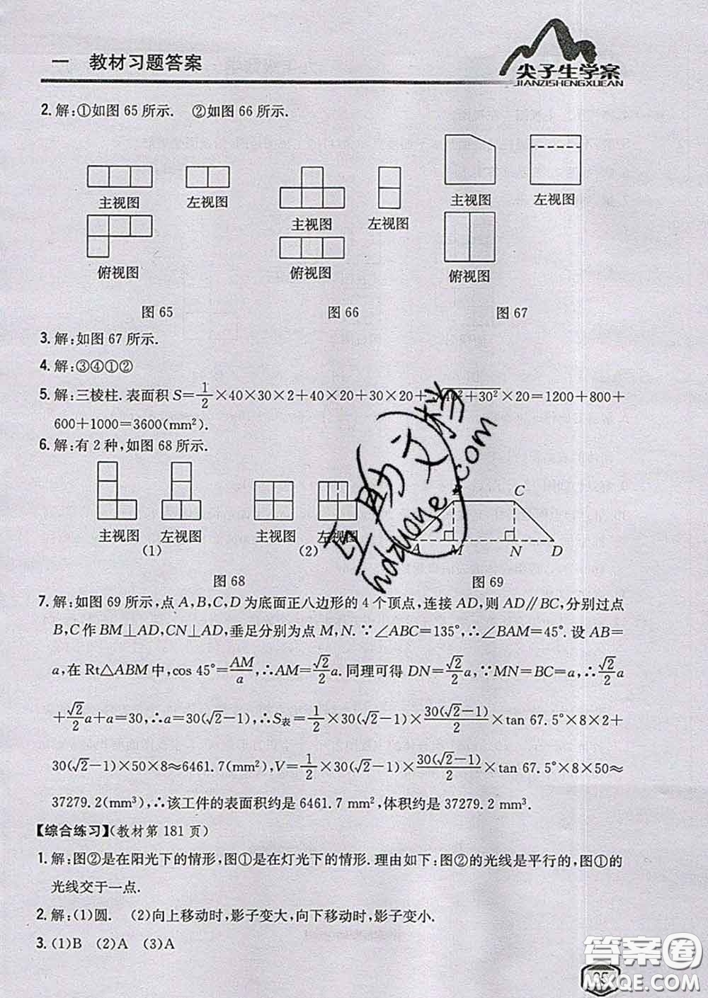 吉林人民出版社2020春尖子生學(xué)案九年級數(shù)學(xué)下冊青島版答案