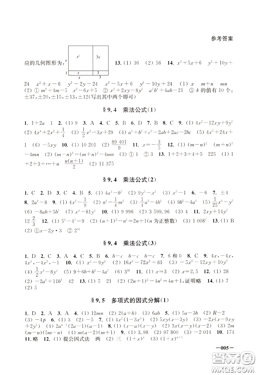 2020年課堂追蹤數(shù)學七年級下冊參考答案