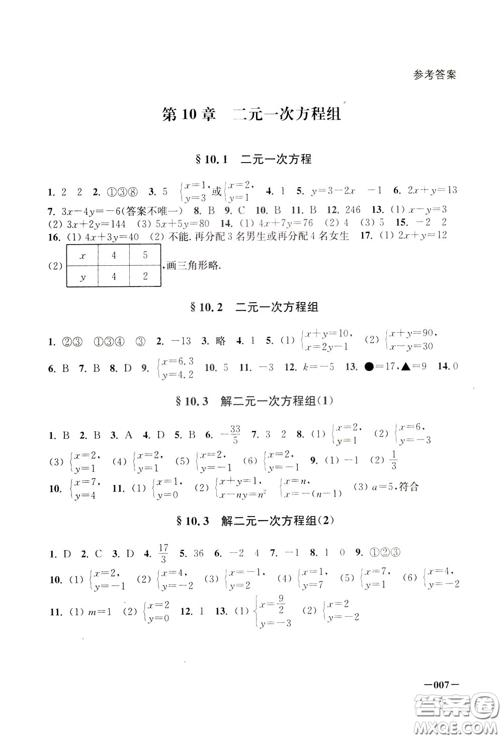 2020年課堂追蹤數(shù)學七年級下冊參考答案