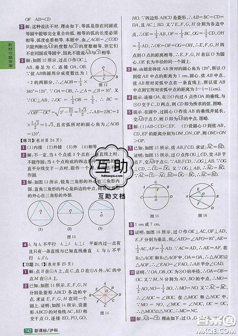 吉林人民出版社2020春尖子生學案九年級數(shù)學下冊滬科版答案