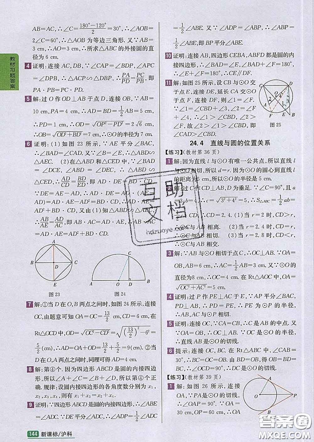 吉林人民出版社2020春尖子生學案九年級數(shù)學下冊滬科版答案