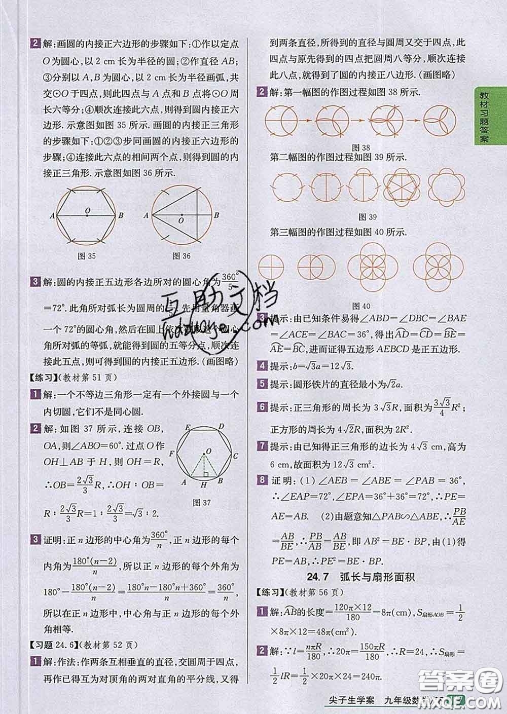 吉林人民出版社2020春尖子生學案九年級數(shù)學下冊滬科版答案