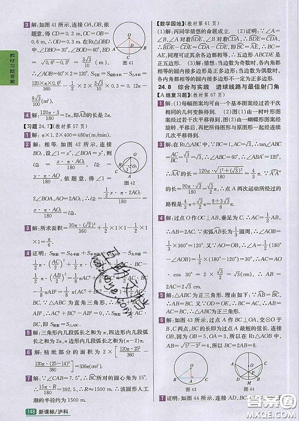 吉林人民出版社2020春尖子生學案九年級數(shù)學下冊滬科版答案