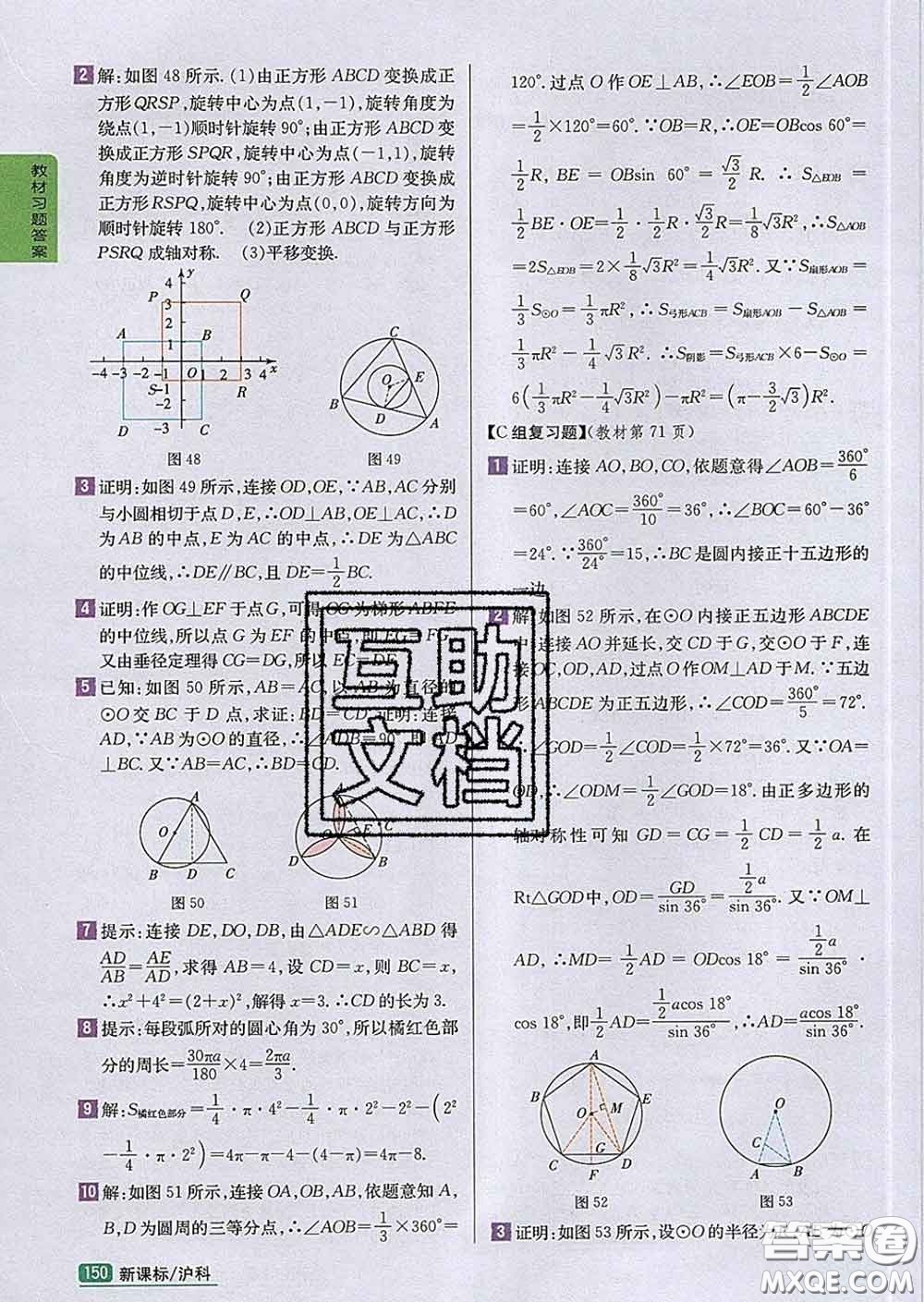 吉林人民出版社2020春尖子生學案九年級數(shù)學下冊滬科版答案