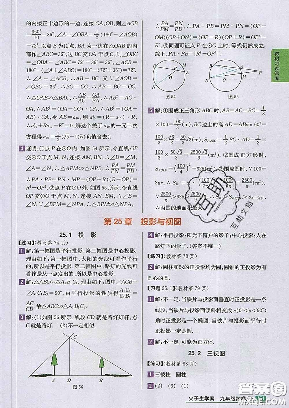 吉林人民出版社2020春尖子生學案九年級數(shù)學下冊滬科版答案