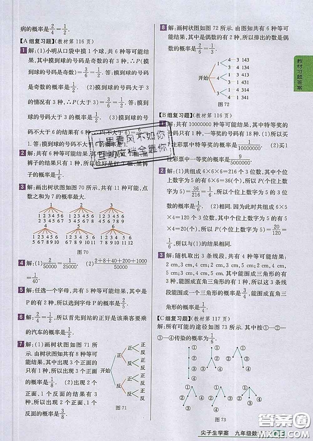 吉林人民出版社2020春尖子生學案九年級數(shù)學下冊滬科版答案