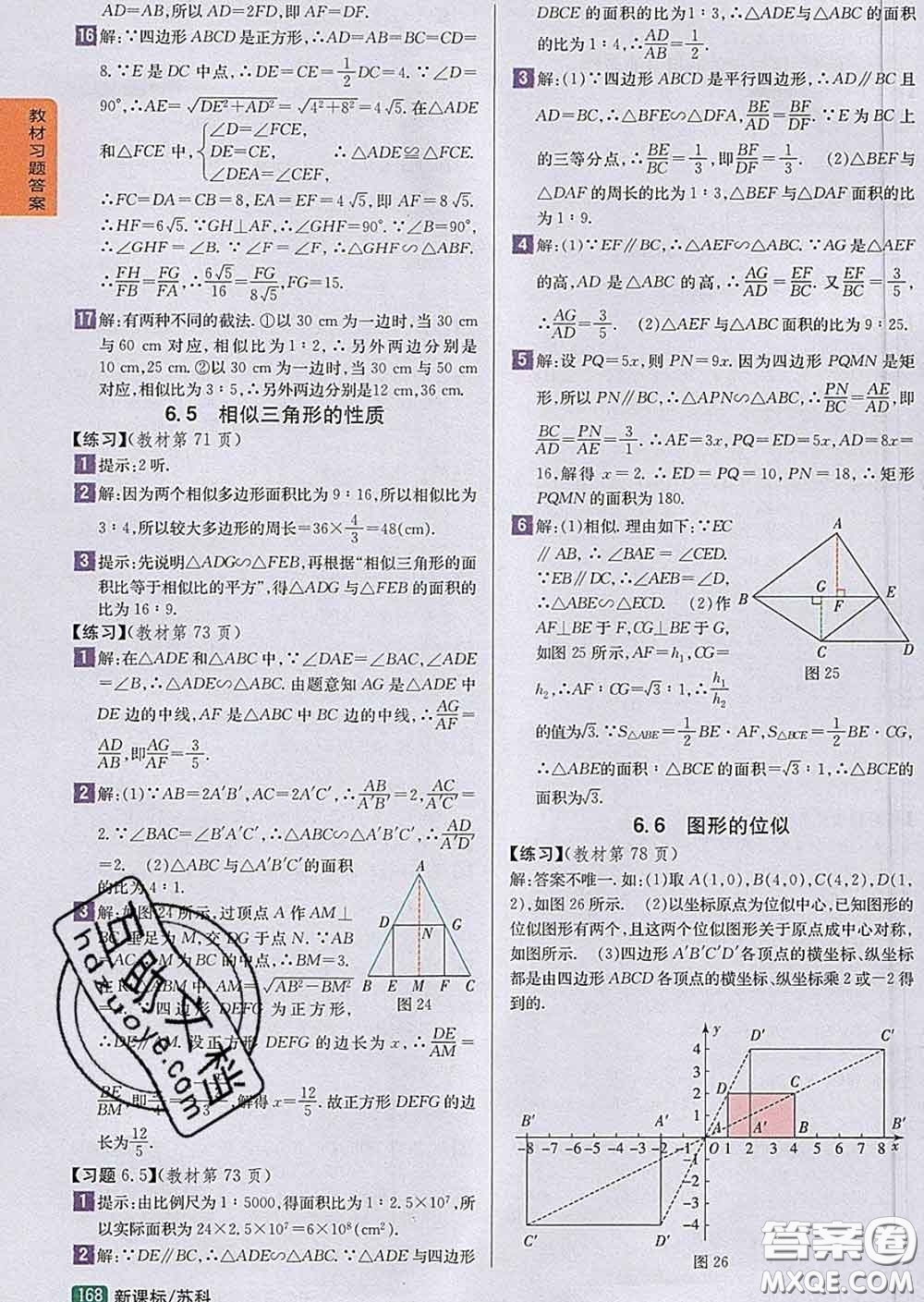 吉林人民出版社2020春尖子生學(xué)案九年級(jí)數(shù)學(xué)下冊(cè)蘇科版答案