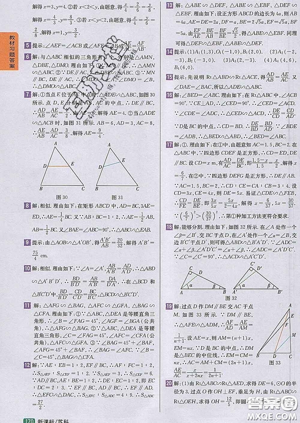 吉林人民出版社2020春尖子生學(xué)案九年級(jí)數(shù)學(xué)下冊(cè)蘇科版答案