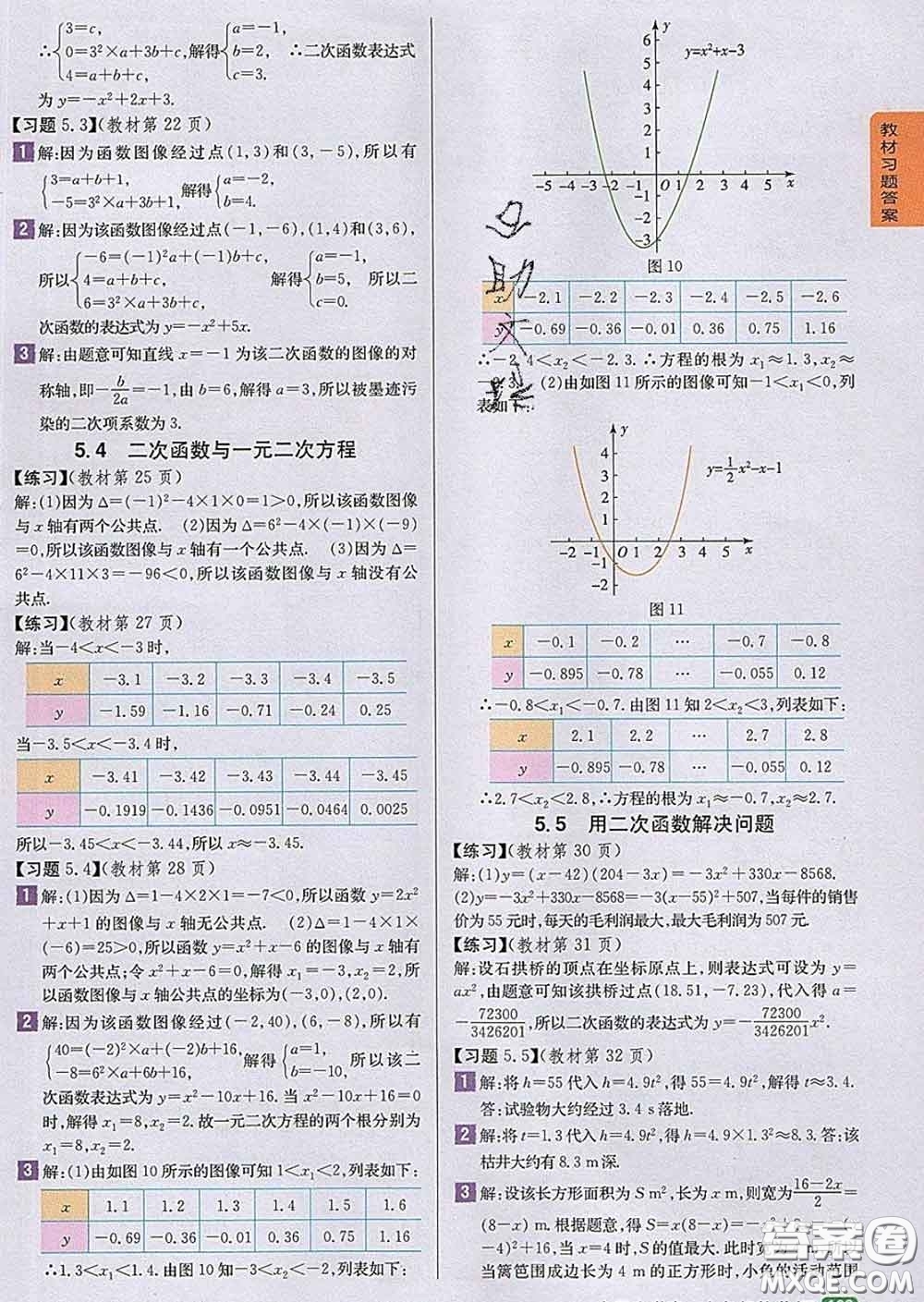 吉林人民出版社2020春尖子生學(xué)案九年級(jí)數(shù)學(xué)下冊(cè)蘇科版答案