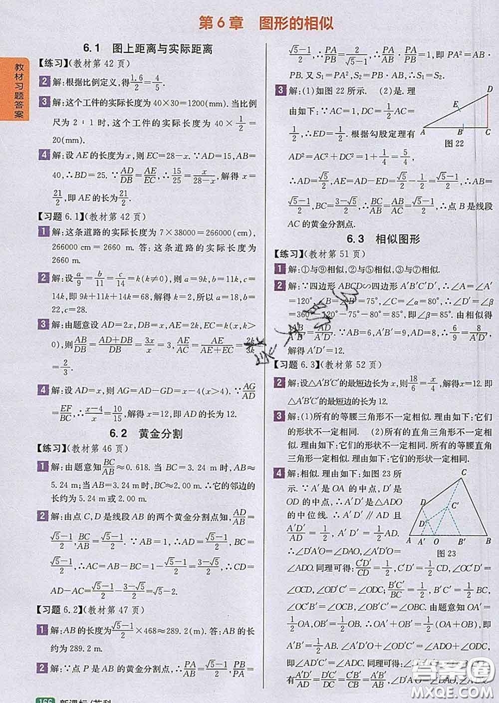 吉林人民出版社2020春尖子生學(xué)案九年級(jí)數(shù)學(xué)下冊(cè)蘇科版答案