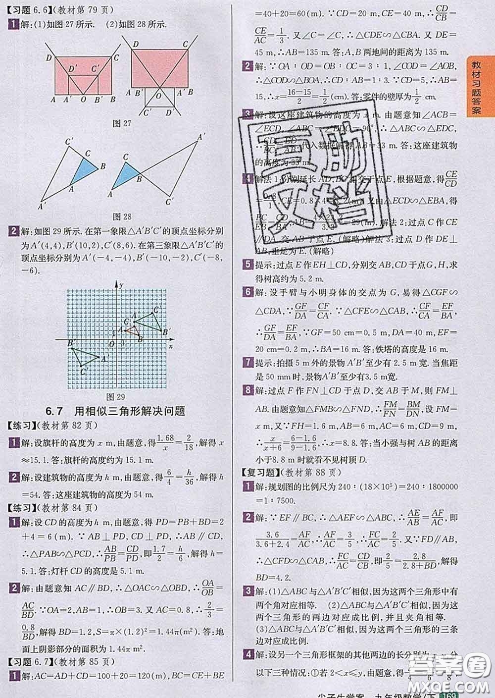 吉林人民出版社2020春尖子生學(xué)案九年級(jí)數(shù)學(xué)下冊(cè)蘇科版答案