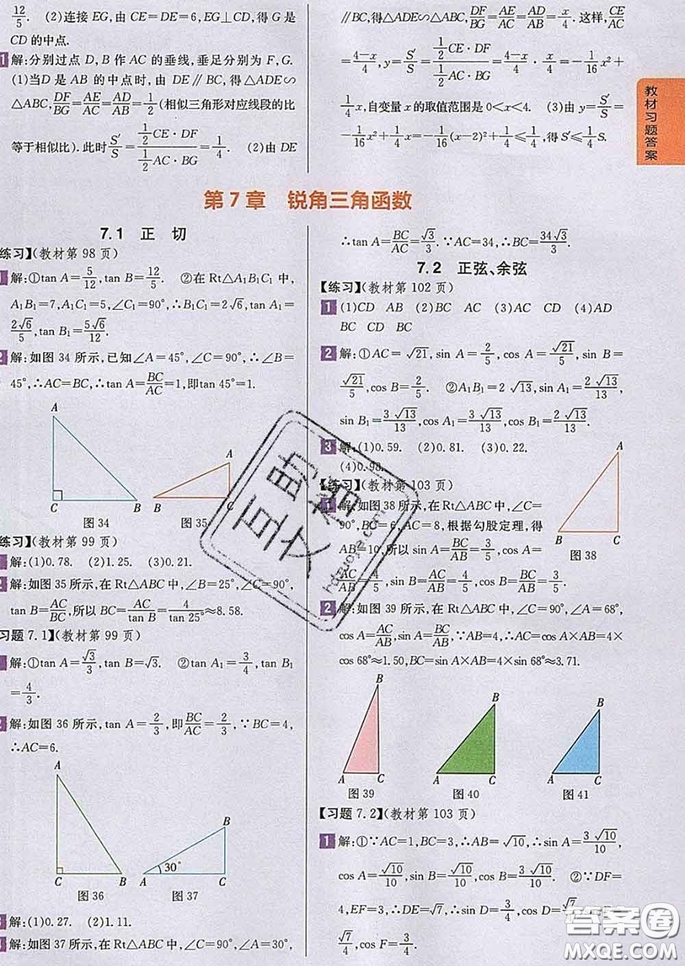 吉林人民出版社2020春尖子生學(xué)案九年級(jí)數(shù)學(xué)下冊(cè)蘇科版答案