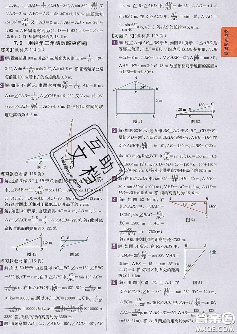 吉林人民出版社2020春尖子生學(xué)案九年級(jí)數(shù)學(xué)下冊(cè)蘇科版答案