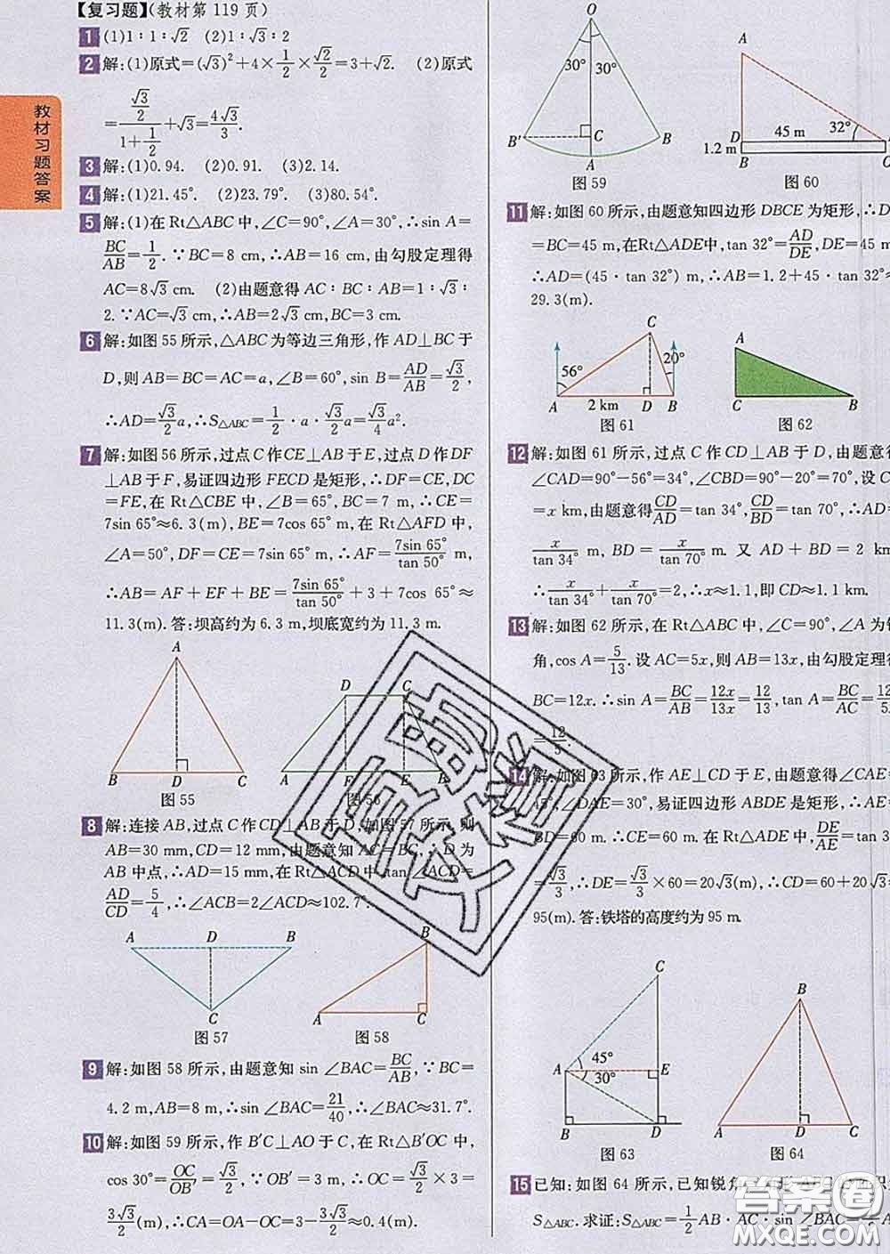 吉林人民出版社2020春尖子生學(xué)案九年級(jí)數(shù)學(xué)下冊(cè)蘇科版答案