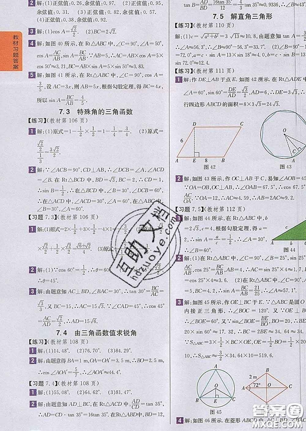 吉林人民出版社2020春尖子生學(xué)案九年級(jí)數(shù)學(xué)下冊(cè)蘇科版答案