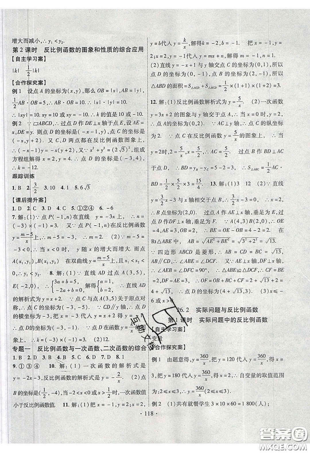 2020課堂導(dǎo)練1加5九年級數(shù)學(xué)下冊人教版答案