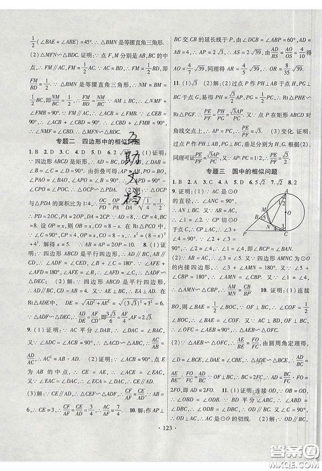 2020課堂導(dǎo)練1加5九年級數(shù)學(xué)下冊人教版答案