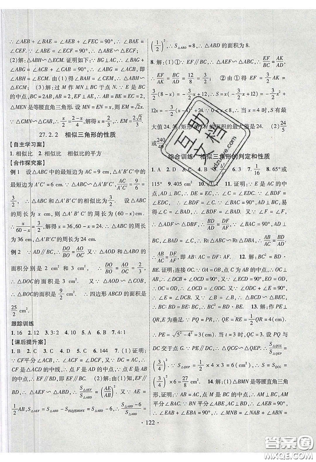 2020課堂導(dǎo)練1加5九年級數(shù)學(xué)下冊人教版答案