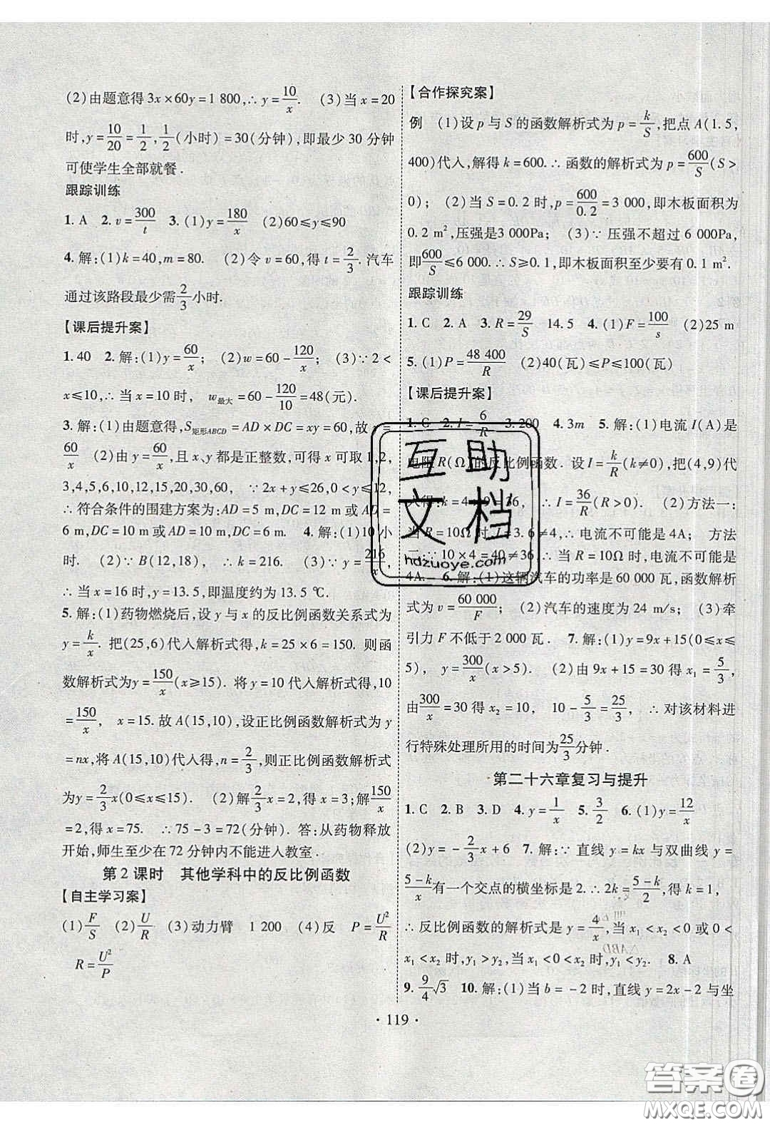 2020課堂導(dǎo)練1加5九年級數(shù)學(xué)下冊人教版答案