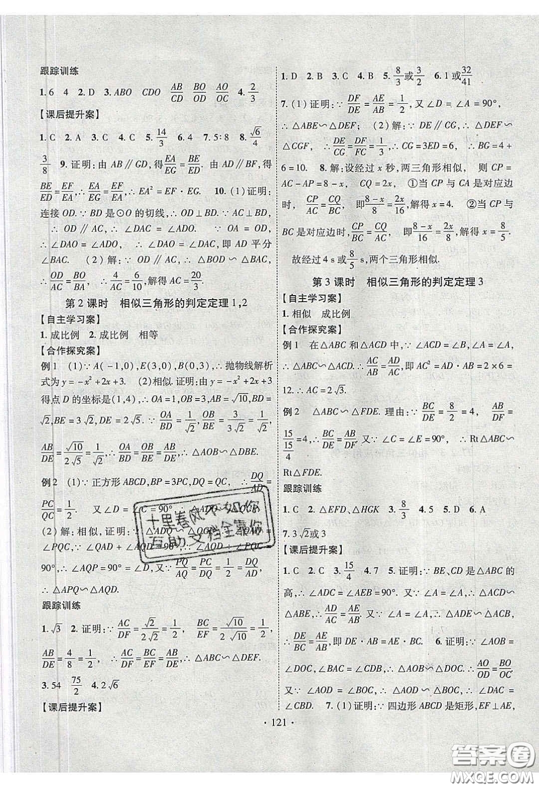 2020課堂導(dǎo)練1加5九年級數(shù)學(xué)下冊人教版答案