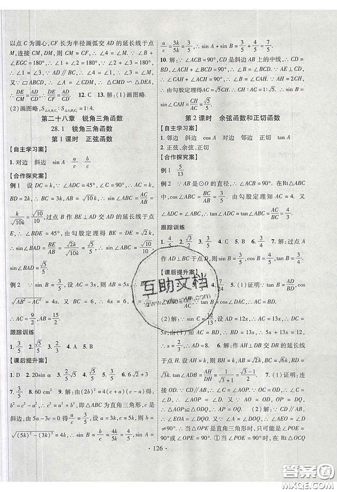 2020課堂導(dǎo)練1加5九年級數(shù)學(xué)下冊人教版答案