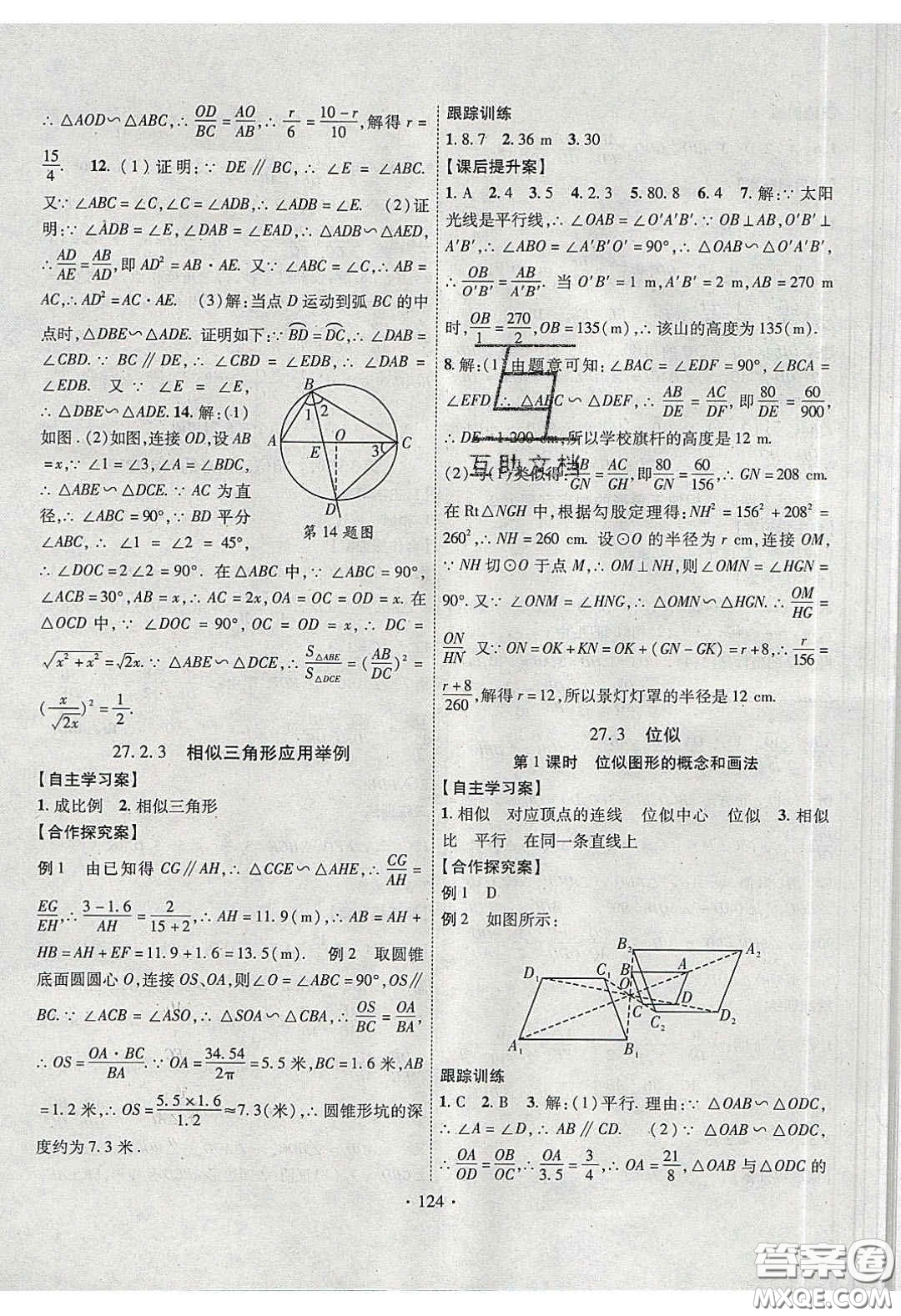 2020課堂導(dǎo)練1加5九年級數(shù)學(xué)下冊人教版答案