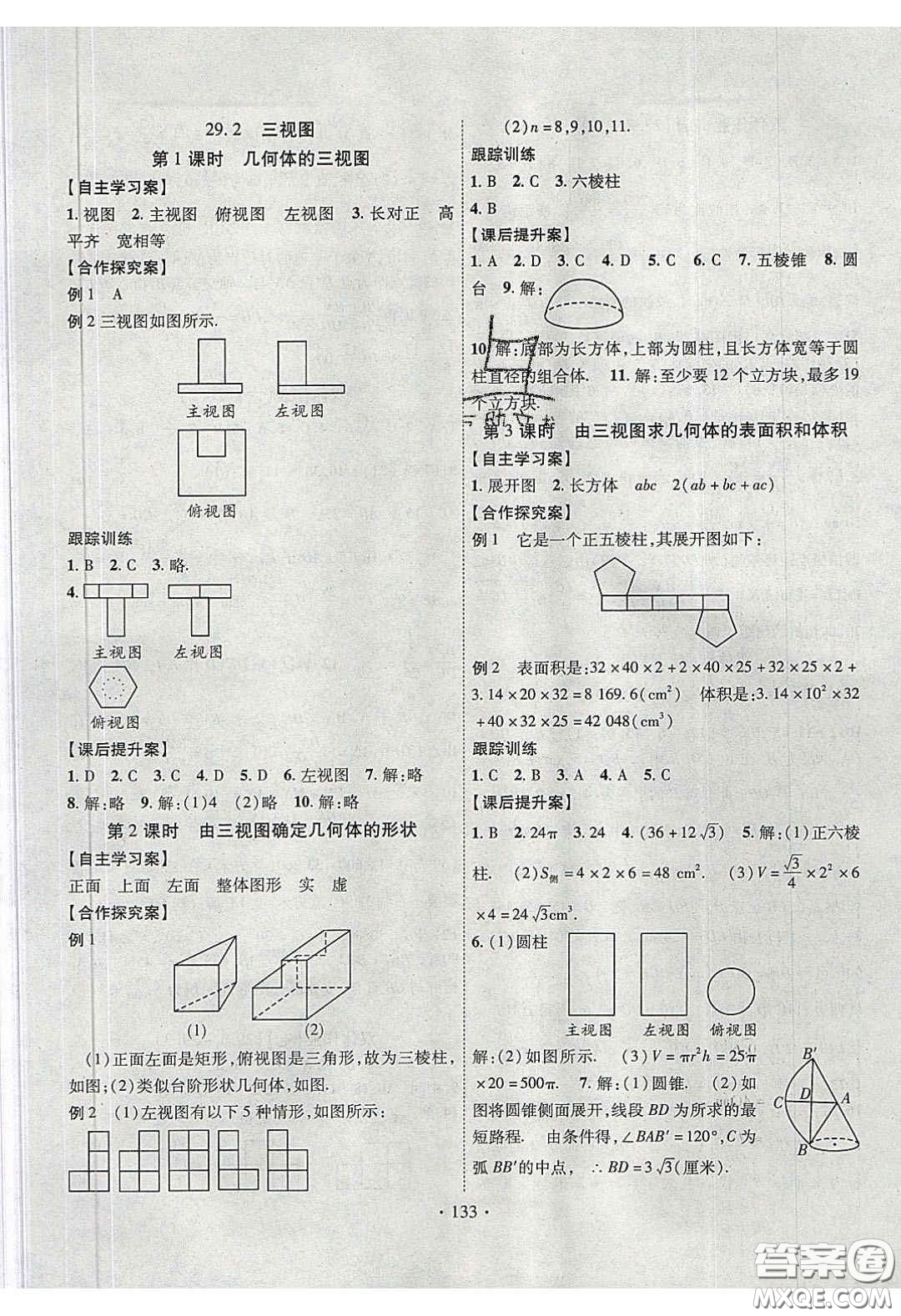 2020課堂導(dǎo)練1加5九年級數(shù)學(xué)下冊人教版答案