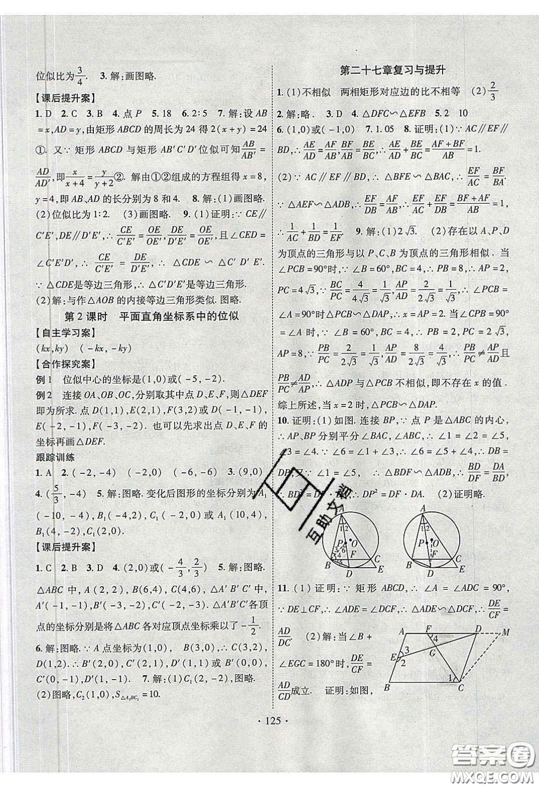 2020課堂導(dǎo)練1加5九年級數(shù)學(xué)下冊人教版答案