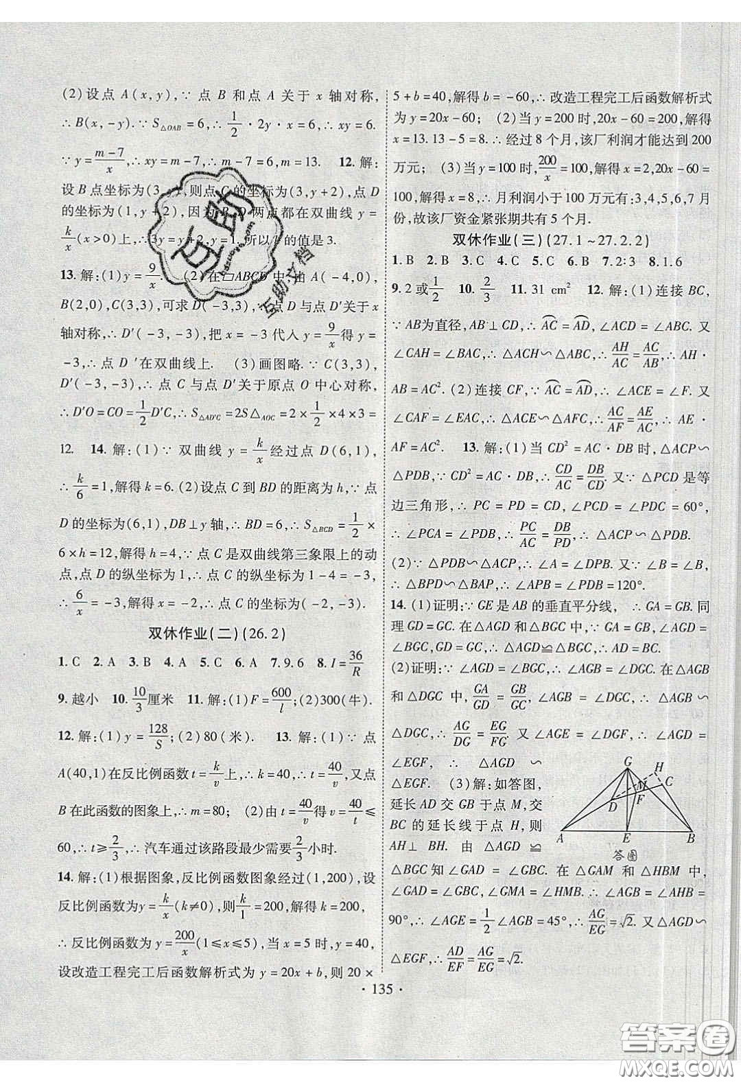 2020課堂導(dǎo)練1加5九年級數(shù)學(xué)下冊人教版答案