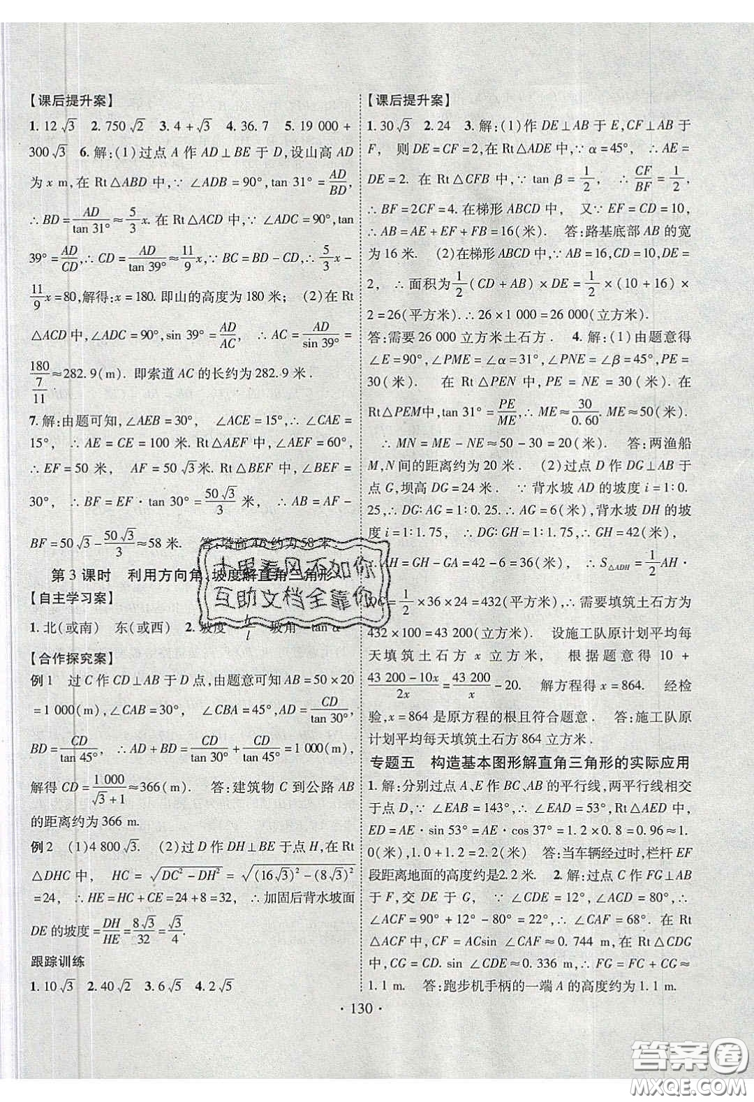 2020課堂導(dǎo)練1加5九年級數(shù)學(xué)下冊人教版答案