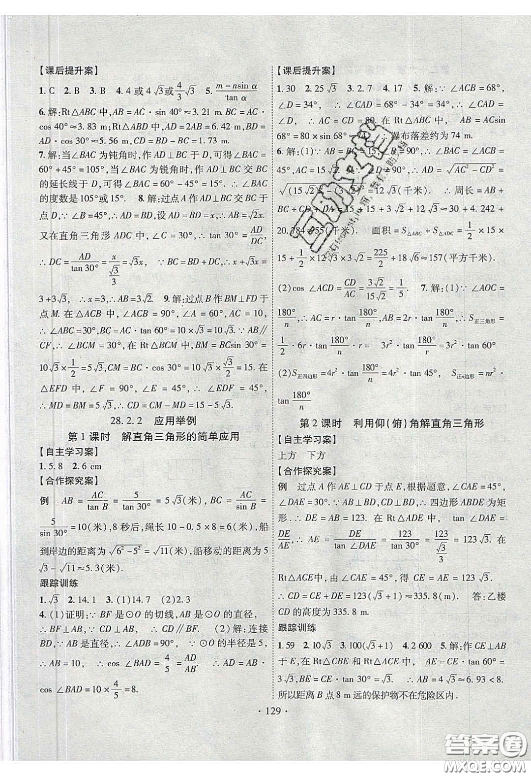 2020課堂導(dǎo)練1加5九年級數(shù)學(xué)下冊人教版答案