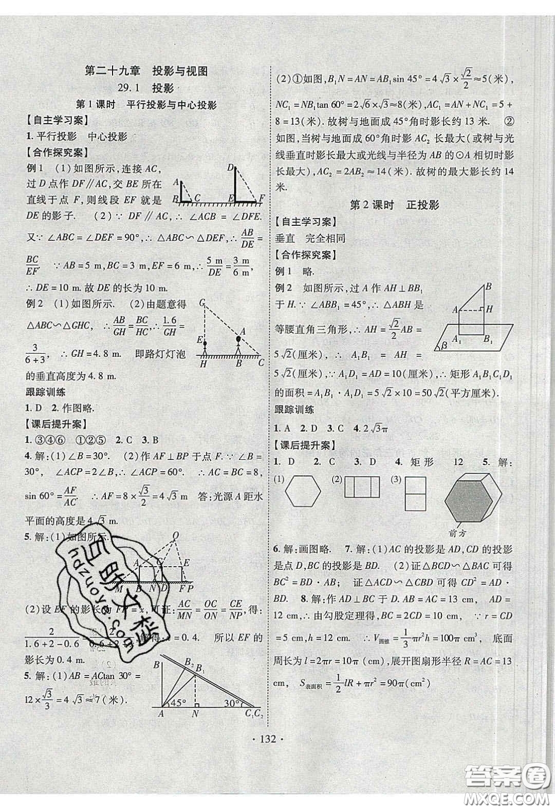 2020課堂導(dǎo)練1加5九年級數(shù)學(xué)下冊人教版答案