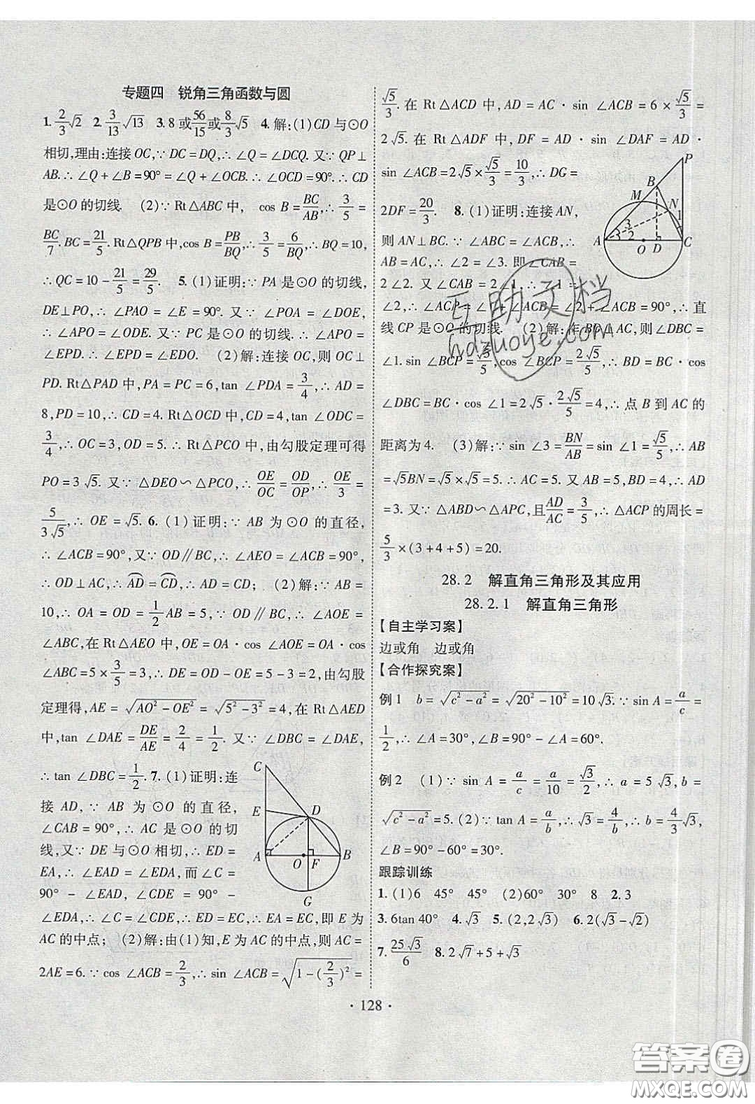 2020課堂導(dǎo)練1加5九年級數(shù)學(xué)下冊人教版答案