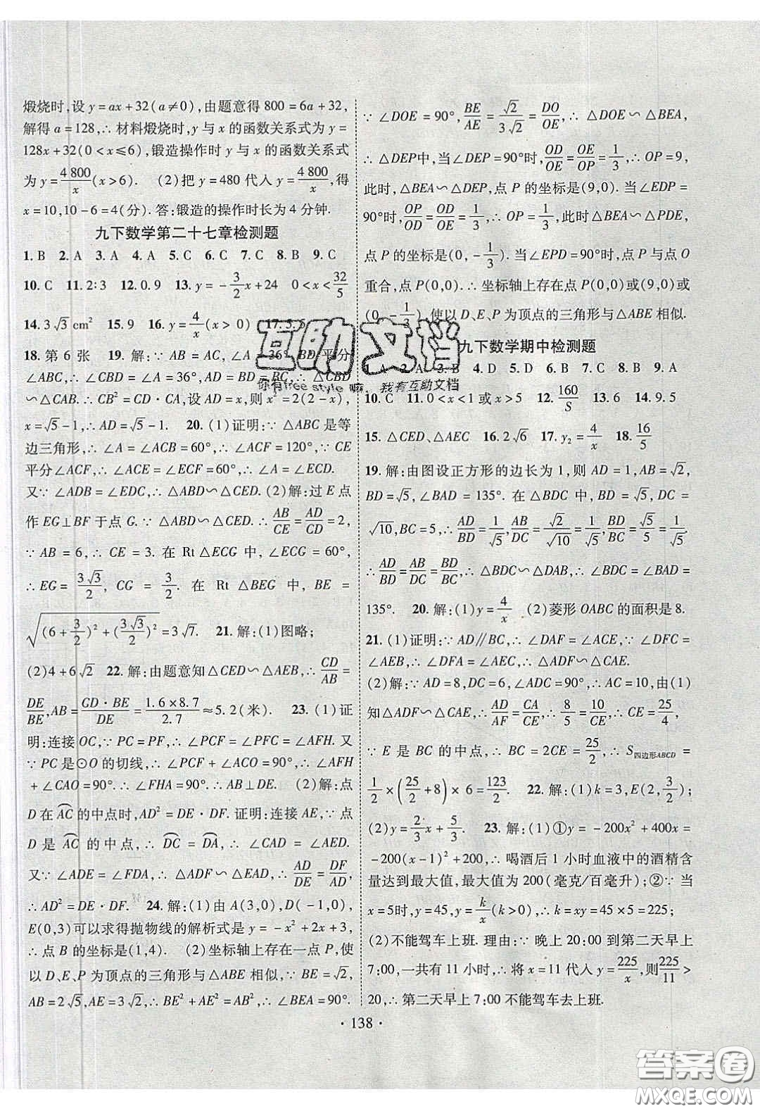 2020課堂導(dǎo)練1加5九年級數(shù)學(xué)下冊人教版答案