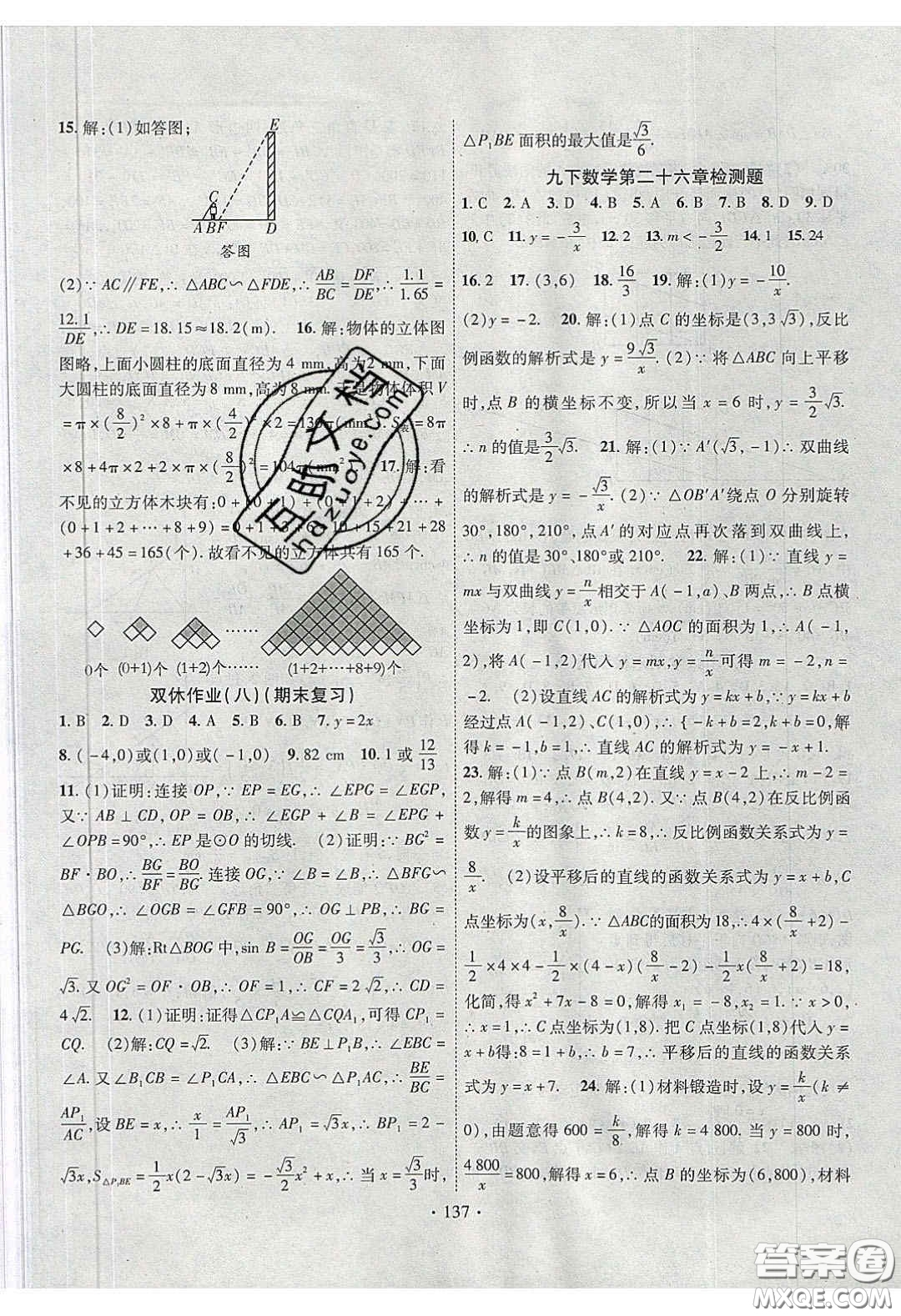 2020課堂導(dǎo)練1加5九年級數(shù)學(xué)下冊人教版答案