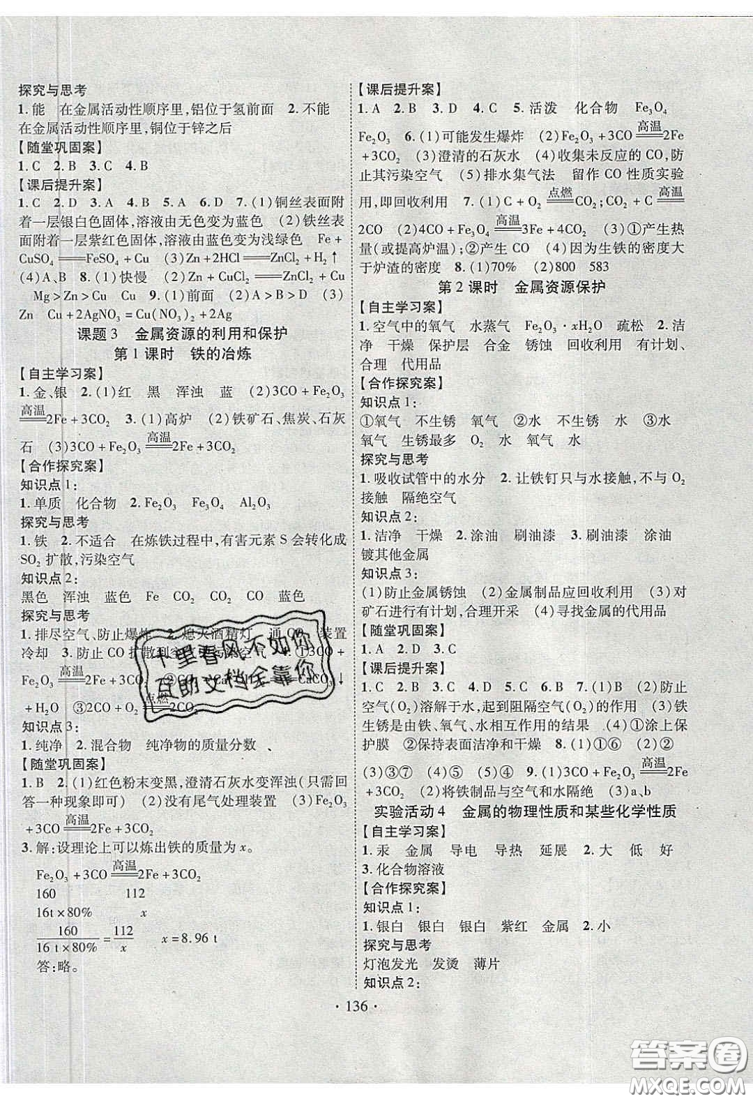 2020課堂導(dǎo)練1加5九年級化學(xué)下冊人教版答案